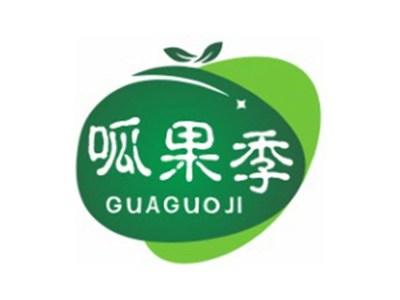 呱果季GUAGUOJI