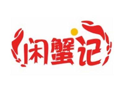 闲蟹记