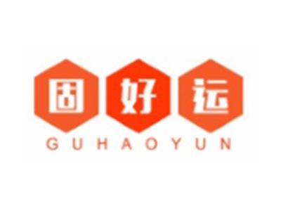 固好运GUHAOYUN
