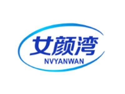 女颜湾NVYANWAN