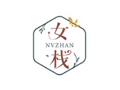 女栈NVZHAN