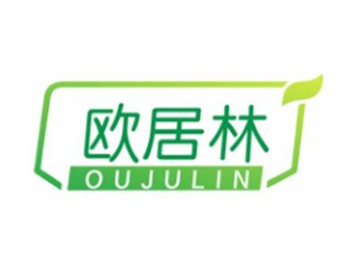欧居林OUJULIN