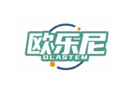 欧乐尼OLASTEM
