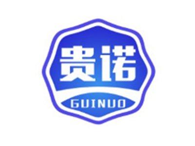 贵诺GUINUO