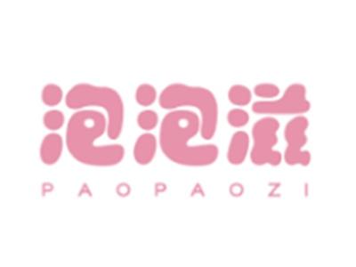 泡泡滋PAOPAOZI