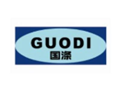 国涤GUODI