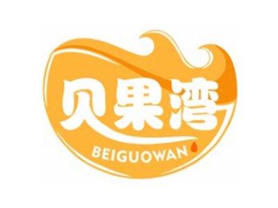 果贝湾GUOBEIWAN