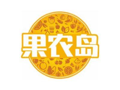 果农岛