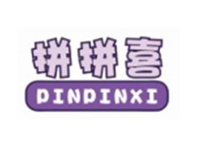 拼拼喜PINPINXI