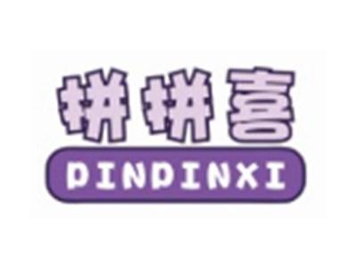 拼拼喜PINPINXI