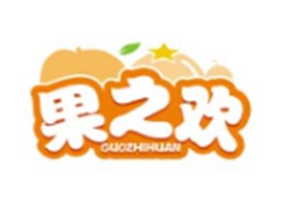 果之欢GUOZHIHUAN29 30类同名