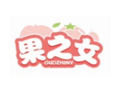 果之女GUOZHINV29 30类同名