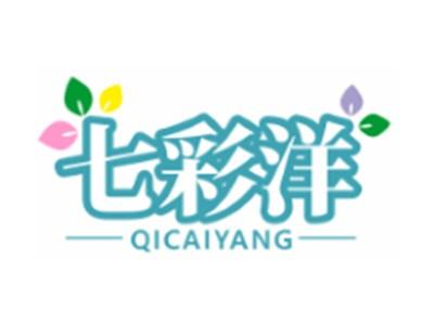 七彩洋QICAIYANG