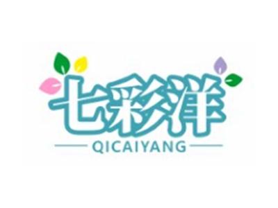 七彩洋QICAIYANG3 10 21 28类同名