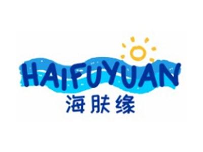 海肤缘HAIFUYUAN