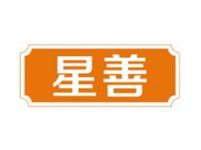 星善