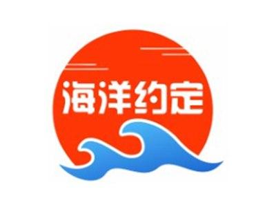 海洋约定