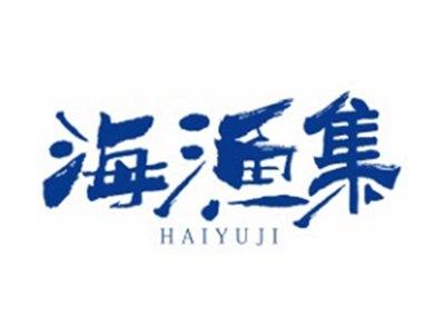 海渔集HAIYUJI
