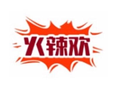 火辣欢HUOLAHUAN29 30类同名