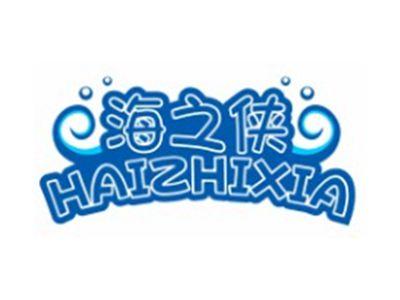 海之侠HAIZHIXIA29 30类同名