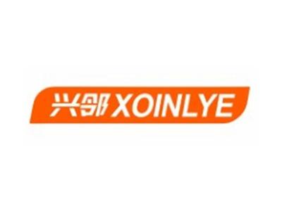 兴邻XOINLYE11 21类同名