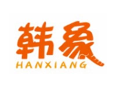 韩象