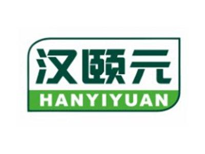 汉颐元HANYIYUAN
