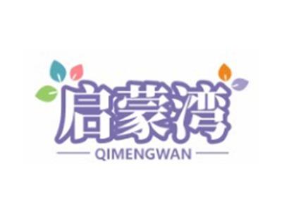 启蒙湾QIMENGWAN