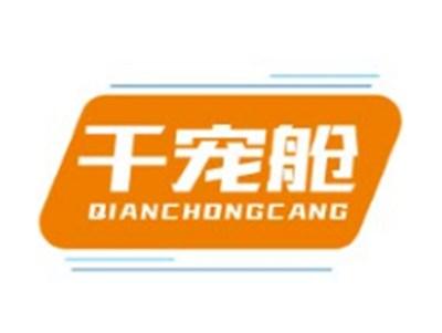 千宠舱QIANCHONGCANG