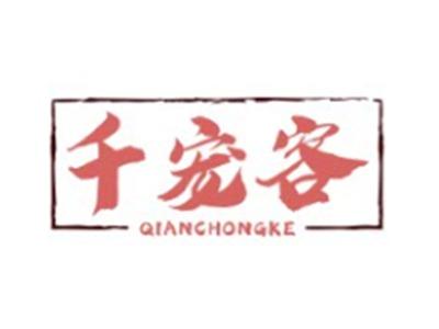 千宠客QIANCHONGKE