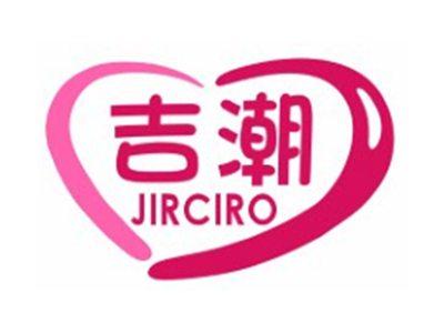 吉潮JIRCIRO