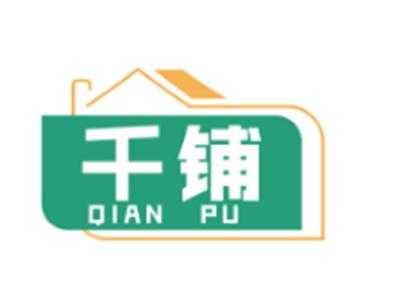 千铺QIANPU