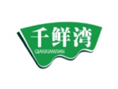 千鲜湾QIANXIANWAN29 30 31类同名