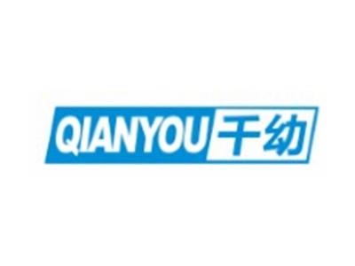 千幼QIANYOU3 5 10 35 41类同名