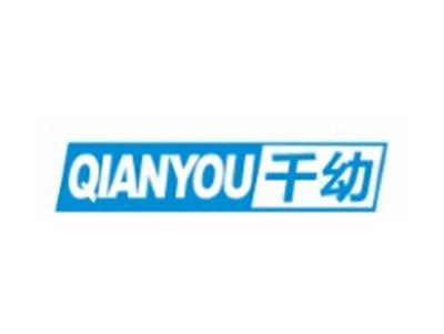 千幼QIANYOU3 5 10 35 41类同名