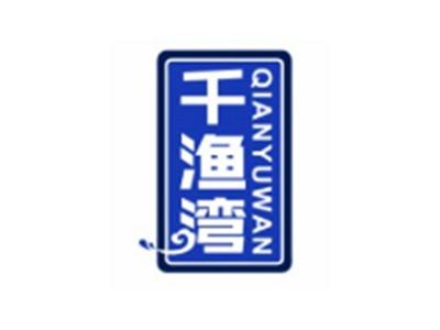 千渔湾QIANYUWAN