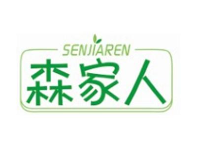 森家人SENJIAREN