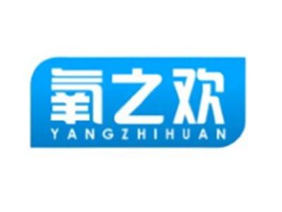 氧之欢