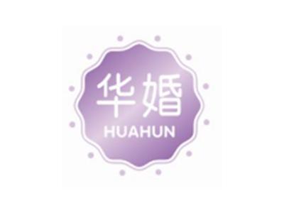 华婚HUAHUN
