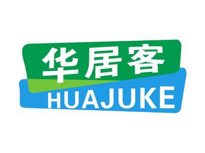 华居客HUAJUKE