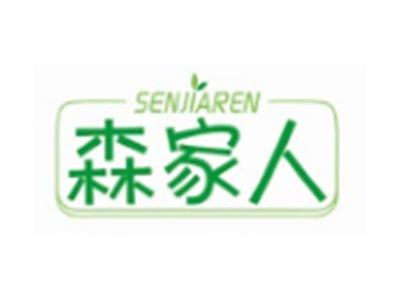 森家人SENJIAREN