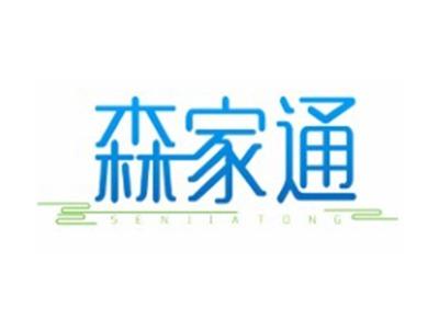 森家通SENJIATONG