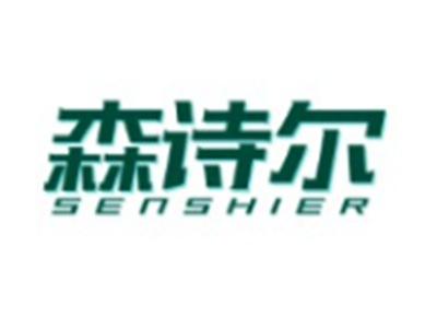森诗尔SENSHIER9 20 11 15类同名
