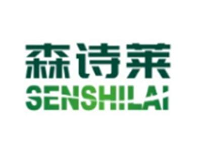 森诗莱SENSHILAI