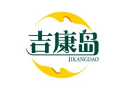 吉康岛JIKANGDAO