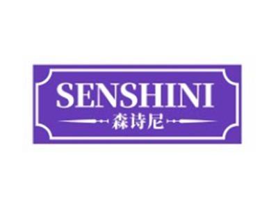 森诗尼SENSHINI12 14 18类同名