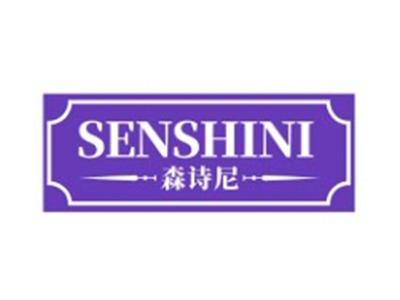 森诗尼SENSHINI12 14 18类同名