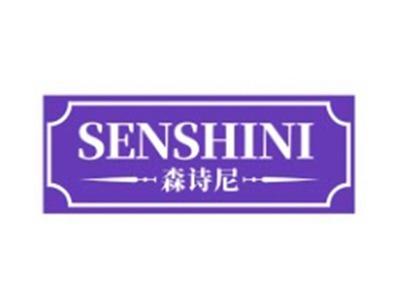 森诗尼SENSHINI12 14 18类同名