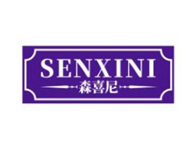 森喜尼SENXINI
