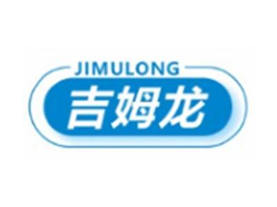吉姆龙JIMULONG24 9 20类同名